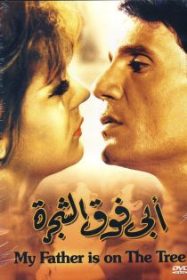 دانلود دوبله فارسی فیلم Abi foq al-Shagara 1969