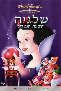دانلود دوبله فارسی فیلم Snow White and the Seven Dwarfs 1937
