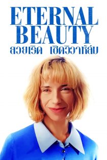 دانلود دوبله فارسی فیلم Eternal Beauty 2019