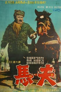 دانلود فیلم The Coachman 1961