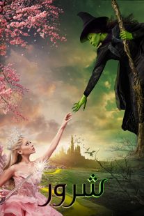 دانلود دوبله فارسی فیلم Wicked: Part I 2024