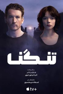 دانلود دوبله فارسی فیلم The Gorge 2025